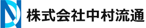 広島の安心輸送を支える株式会社中村流通